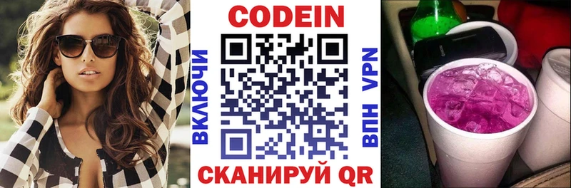 Купить  Барабинск  Codein напиток Lean (лин) 